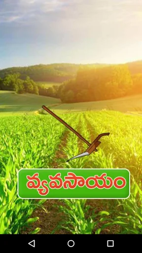 Vyavasayam Telugu Agriculture