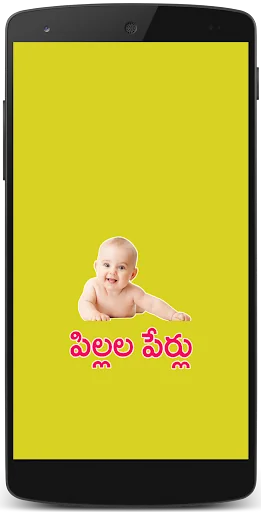 Pillala Perlu Baby Names Telug