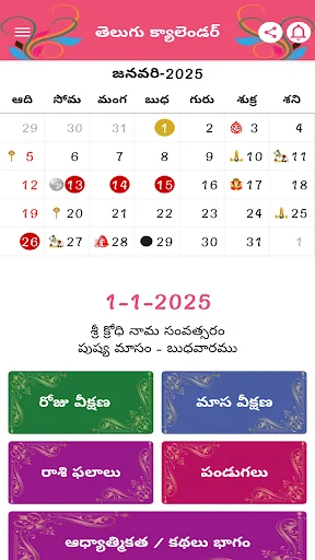 Telugu Calendar 2026