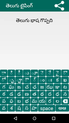 TeluguTyping Telugu Keyboard