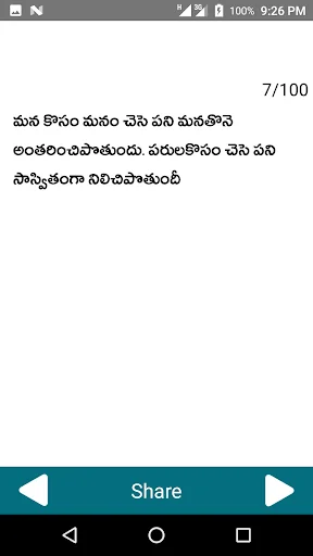 Telugu Quotations