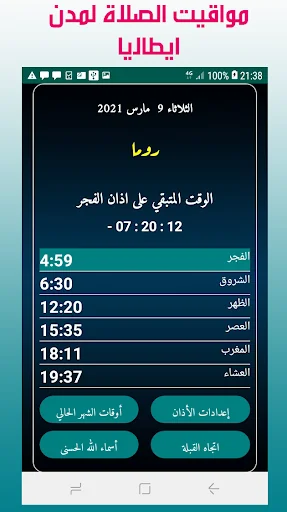 مواقيت الصلاة بإيطاليا