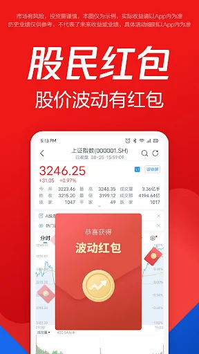 腾讯自选股 screenshot 1