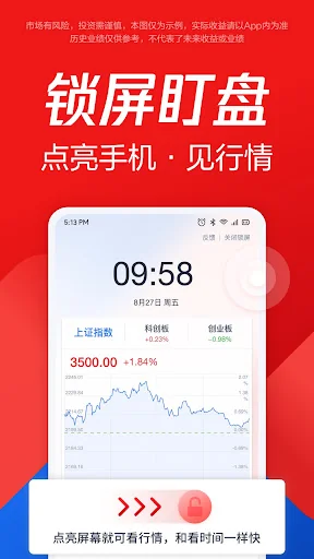 腾讯自选股 screenshot 3