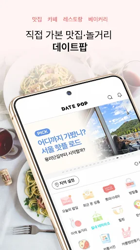 데이트팝