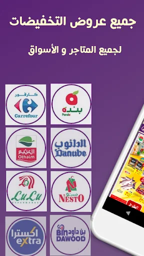 فرصة ( تخفيضات السعودية ) screenshot 1