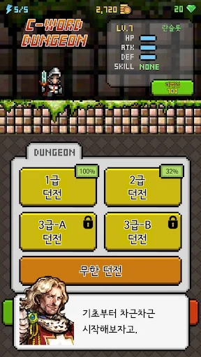 중단어 던전: 여정의 시작