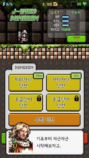 일단어 던전: 여정의 시작