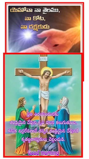 Jesus Telugu Morning Quotes