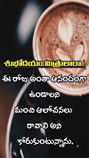 Morning Greeting Quotes Telugu