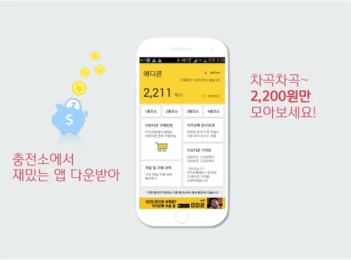 애디콘 - 이모티콘 받기! screenshot 3