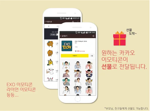 애디콘 - 이모티콘 받기! screenshot 4