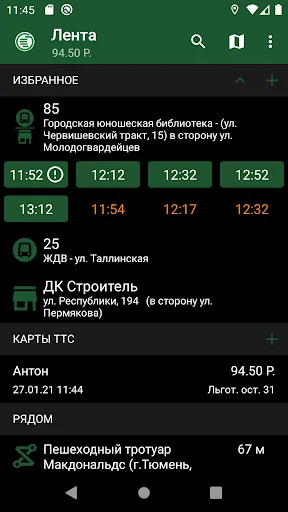 Tyumen.Transport screenshot 2