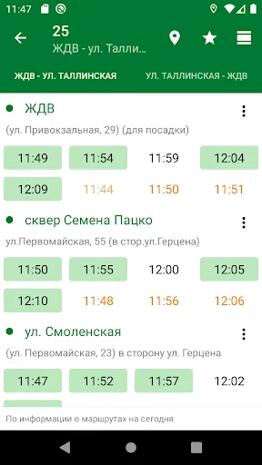 Tyumen.Transport screenshot 3