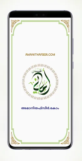 Amani Thafseer 2.0 screenshot 1