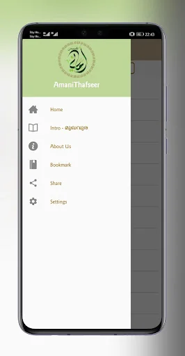 Amani Thafseer 2.0 screenshot 2