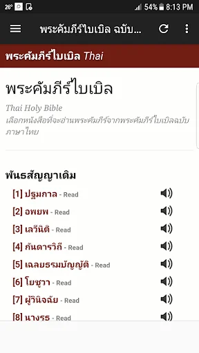 Thai Bible screenshot 2