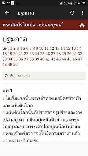 Thai Bible screenshot 4