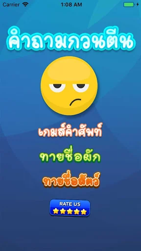 คําถามกวนๆทิน ฮาๆ พร้อมเฉย screenshot 1