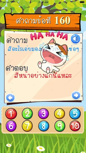 คําถามกวนๆทิน ฮาๆ พร้อมเฉย screenshot 2