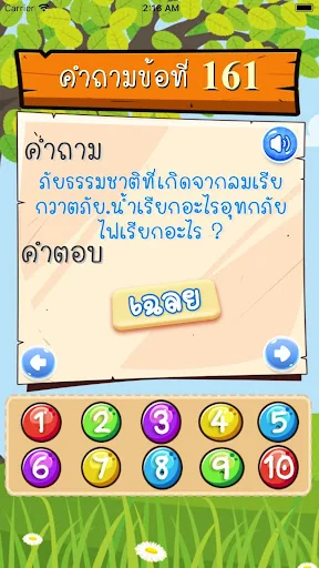 คําถามกวนๆทิน ฮาๆ พร้อมเฉย screenshot 3