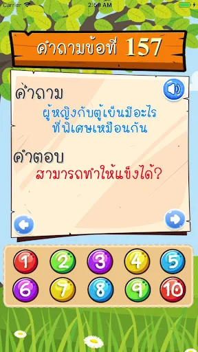 คําถามกวนๆทิน ฮาๆ พร้อมเฉย screenshot 4