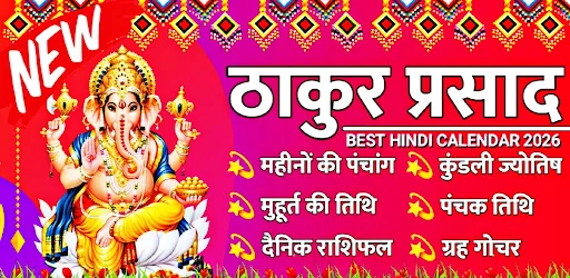 Thakur prasad calendar 2026