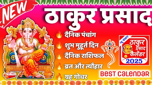Thakur Prasad Calendar 2027