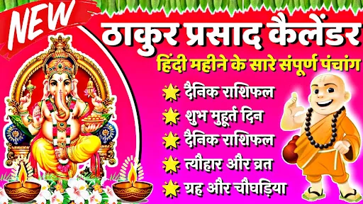 Thakur Prasad Calendar 2026