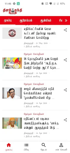 Thanthi News 24x7 (Official) screenshot 1