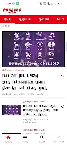 Thanthi News 24x7 (Official) screenshot 2