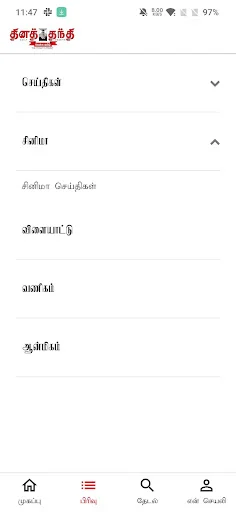 Thanthi News 24x7 (Official) screenshot 3