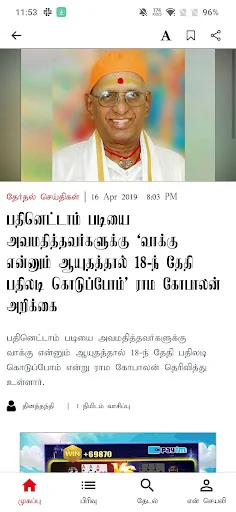 Thanthi News 24x7 (Official) screenshot 4