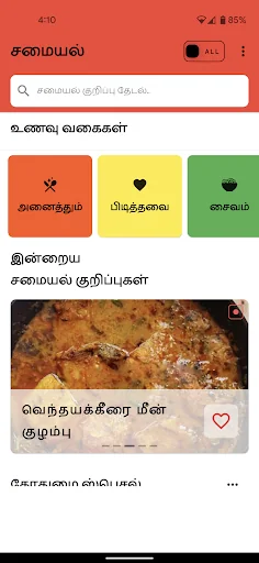 Tamil Samayal - தமிழ் சமையல்