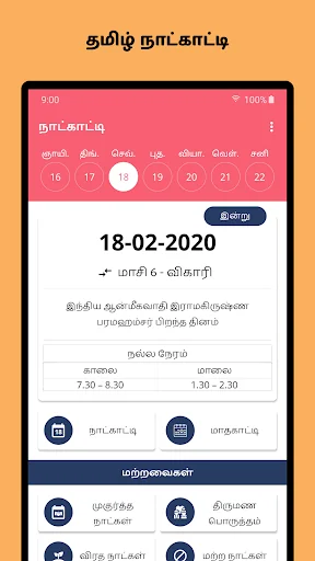 Tamil Calendar 2026
