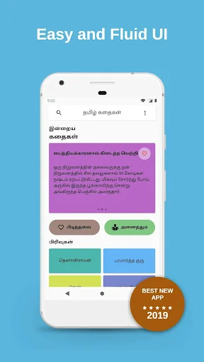 Tamil Stories - தமிழ் கதைகள்