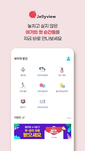 젤리뷰-요즘 엄마 아빠를 위한 임신,출산,육아의 모든것 screenshot 1