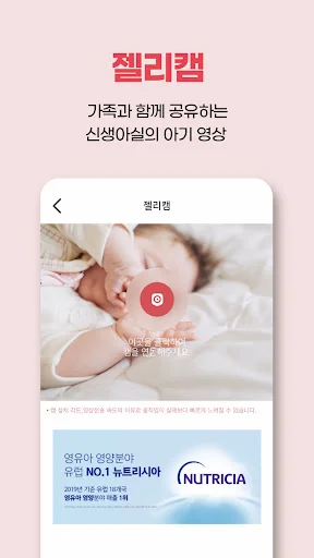 젤리뷰-요즘 엄마 아빠를 위한 임신,출산,육아의 모든것 screenshot 2