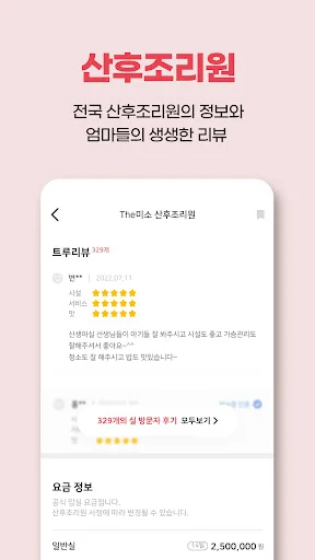 젤리뷰-요즘 엄마 아빠를 위한 임신,출산,육아의 모든것 screenshot 3