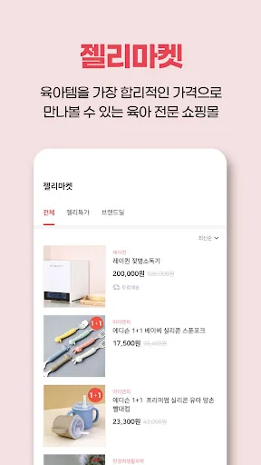젤리뷰-요즘 엄마 아빠를 위한 임신,출산,육아의 모든것 screenshot 4