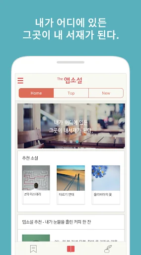 앱소설 - 소설쓰기 & 소설보기 screenshot 1
