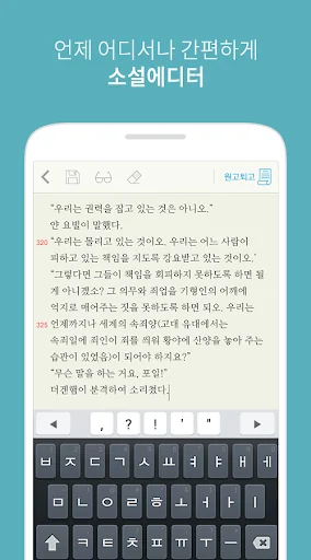 앱소설 - 소설쓰기 & 소설보기 screenshot 3