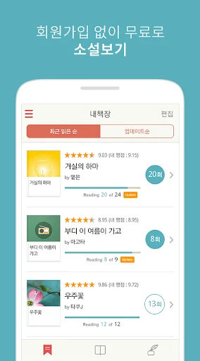 앱소설 - 소설쓰기 & 소설보기 screenshot 4