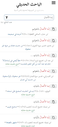 الباحث الحديثي screenshot 1