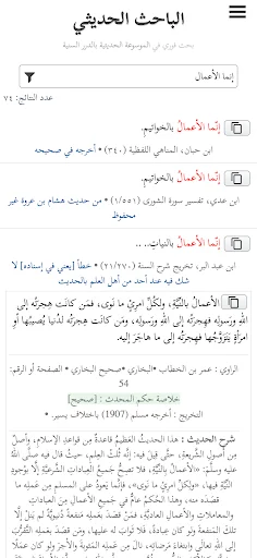 الباحث الحديثي screenshot 2
