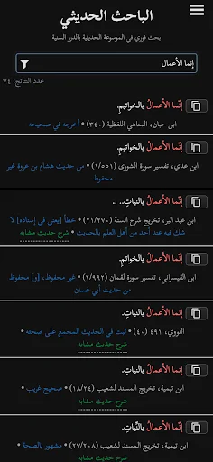 الباحث الحديثي screenshot 3