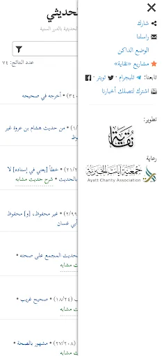الباحث الحديثي screenshot 4