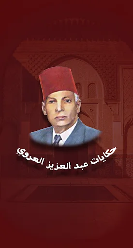 Abdelaziz El Aroui