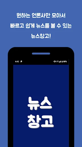 뉴스창고 : 내가 보는 언론사 모아보기 screenshot 1