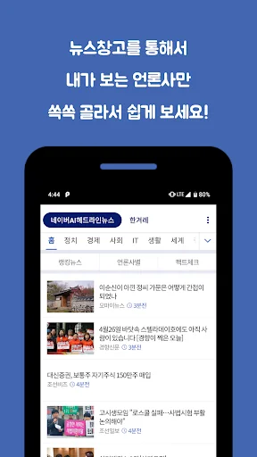 뉴스창고 : 내가 보는 언론사 모아보기 screenshot 2